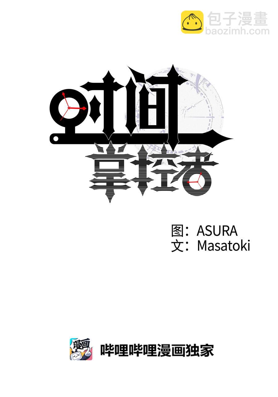 《时间掌控者》11 有危险 第4页