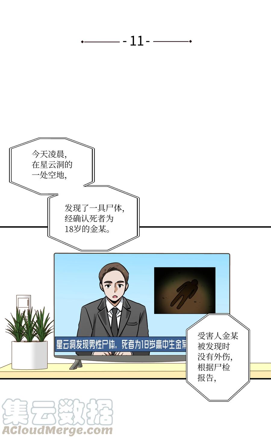 《时间掌控者》11 有危险 第5页
