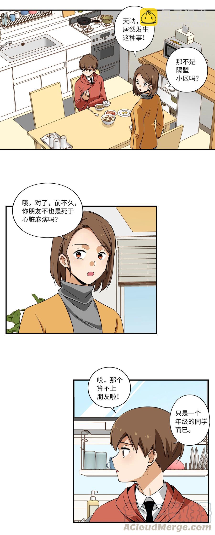 《时间掌控者》11 有危险 第7页