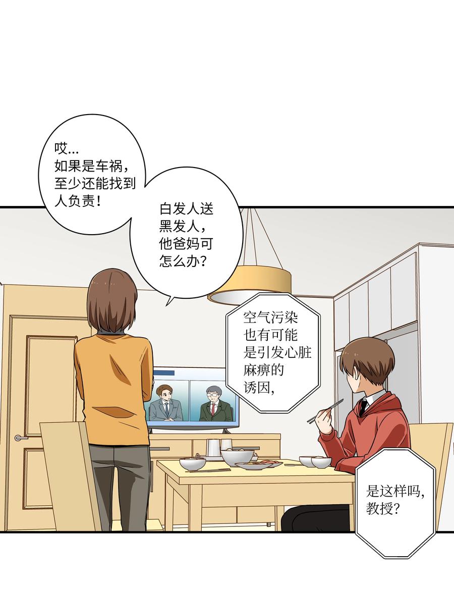 《时间掌控者》11 有危险 第8页