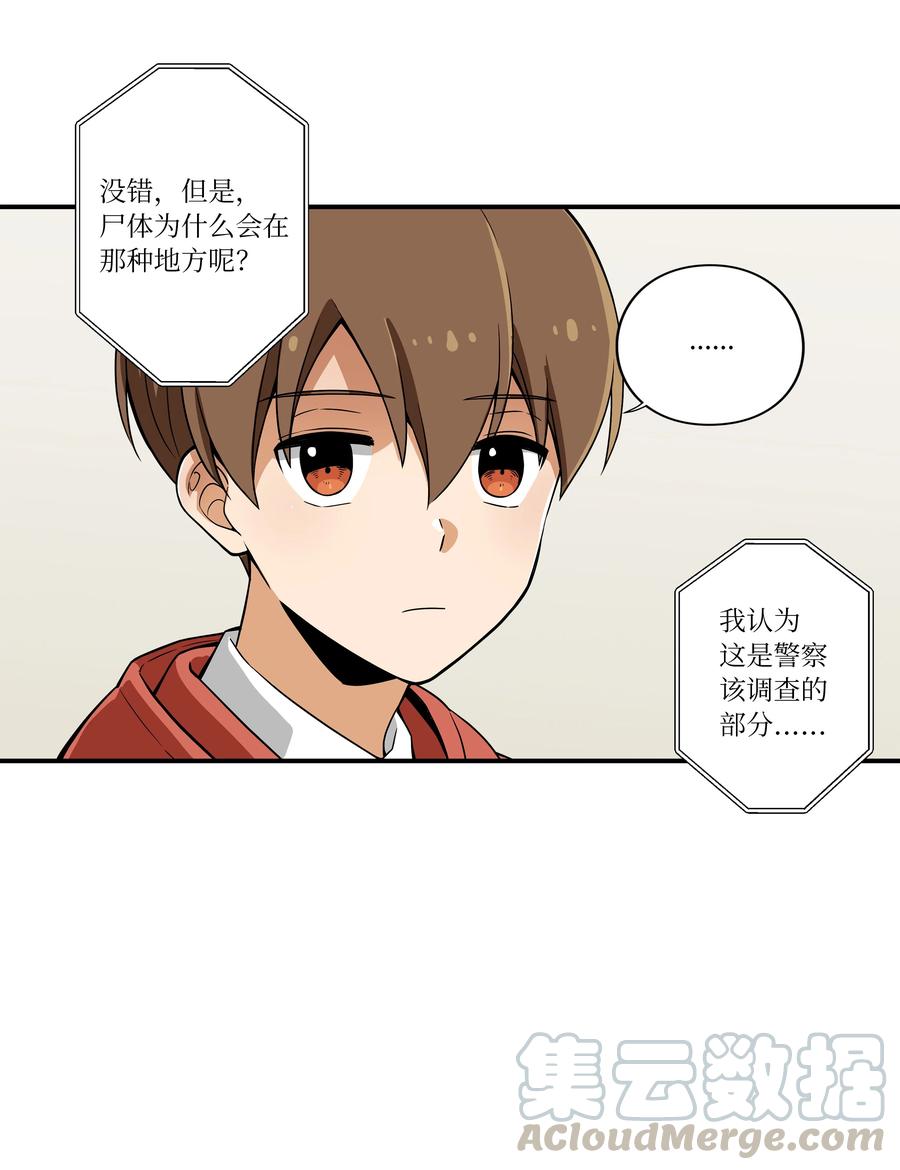 《时间掌控者》11 有危险 第9页
