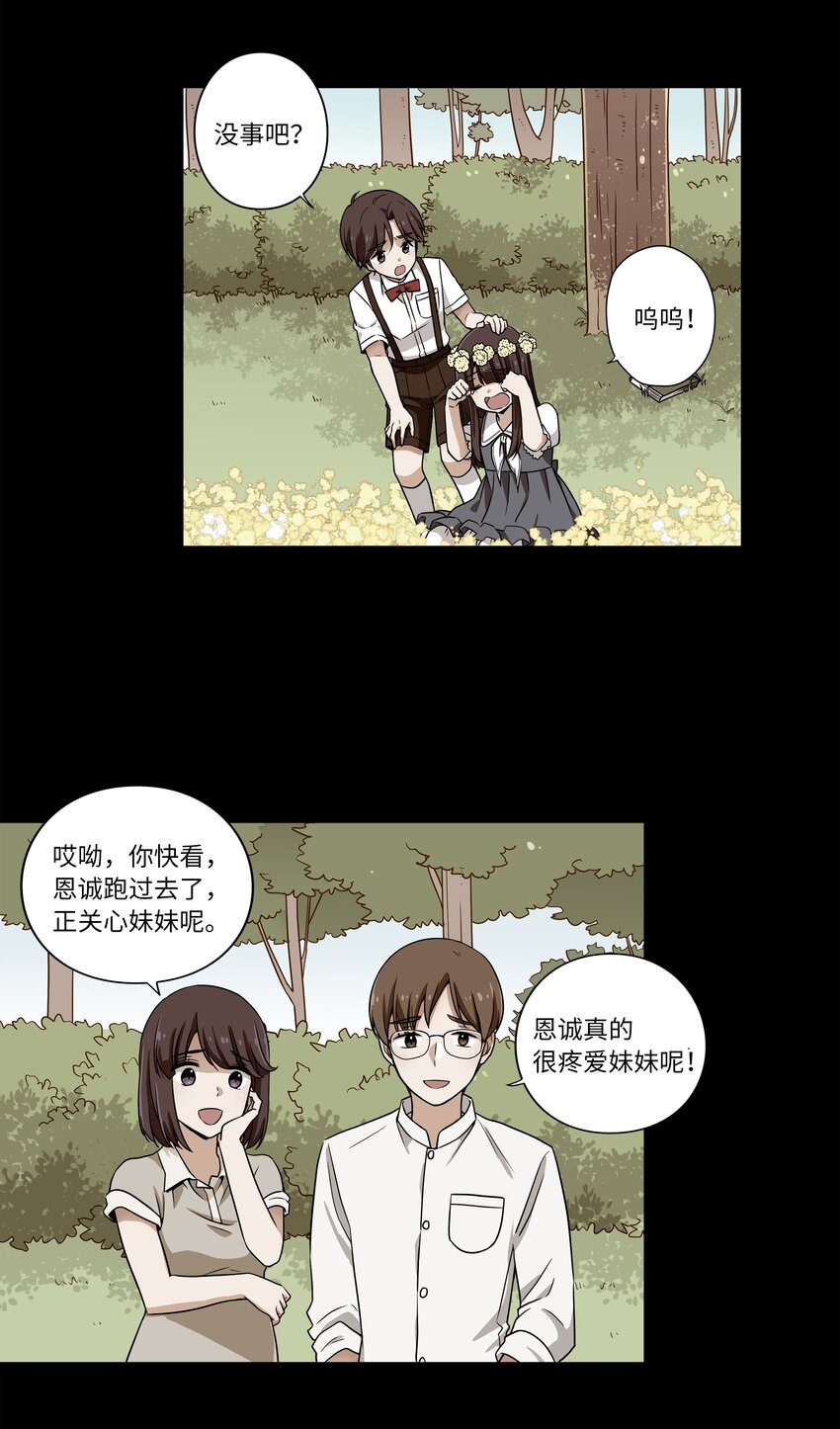 《时间掌控者》09 好人 第10页