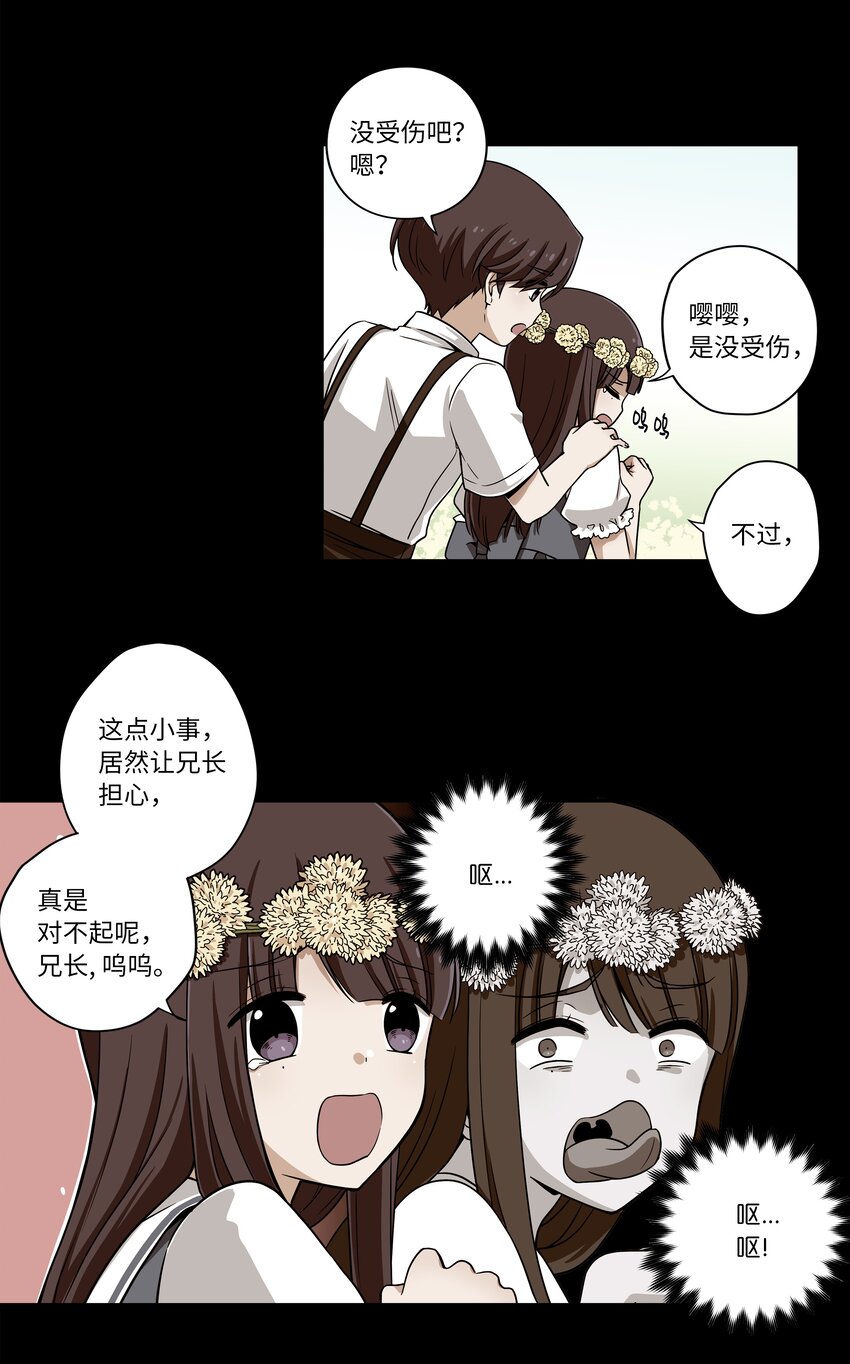 《时间掌控者》09 好人 第11页