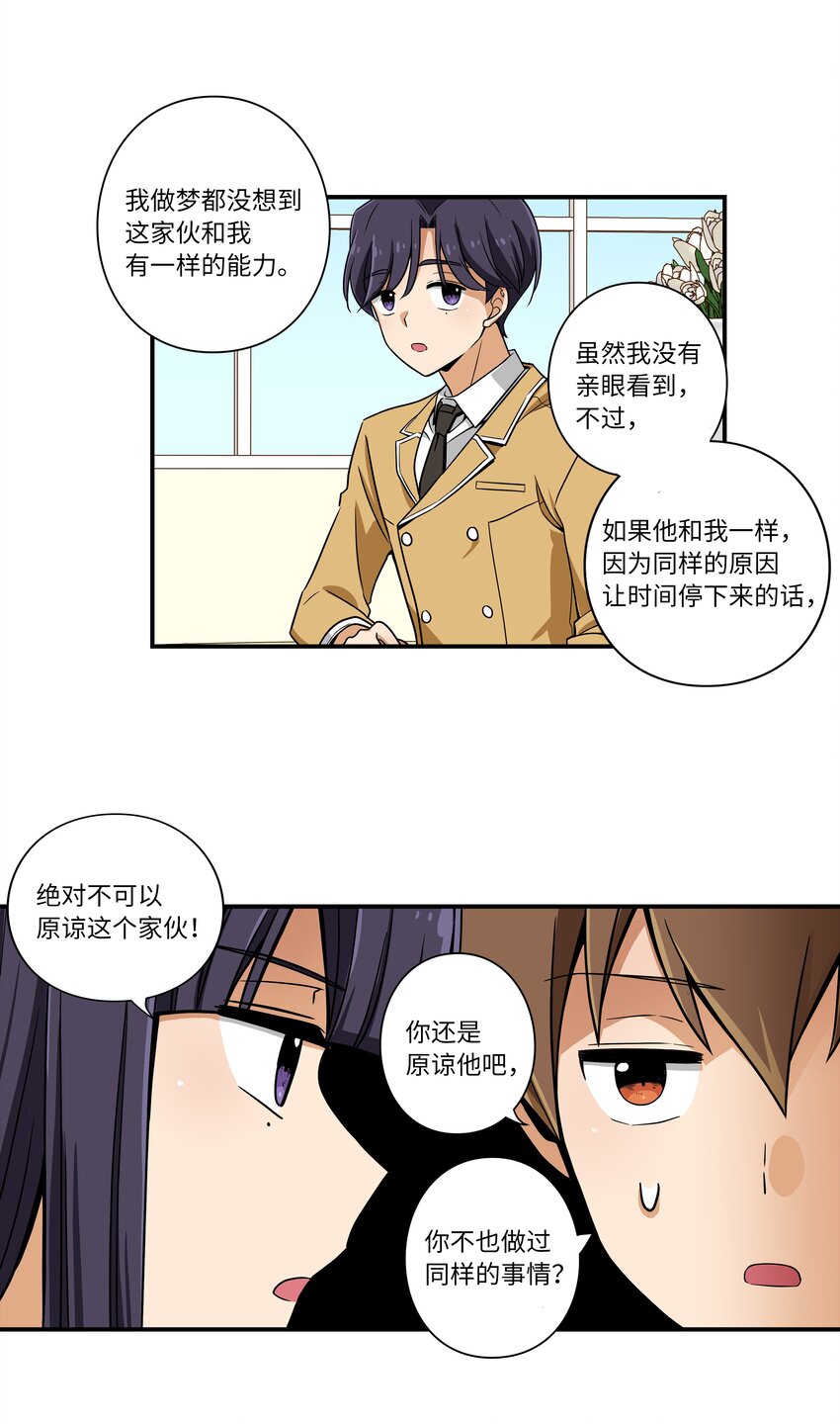 《时间掌控者》09 好人 第15页