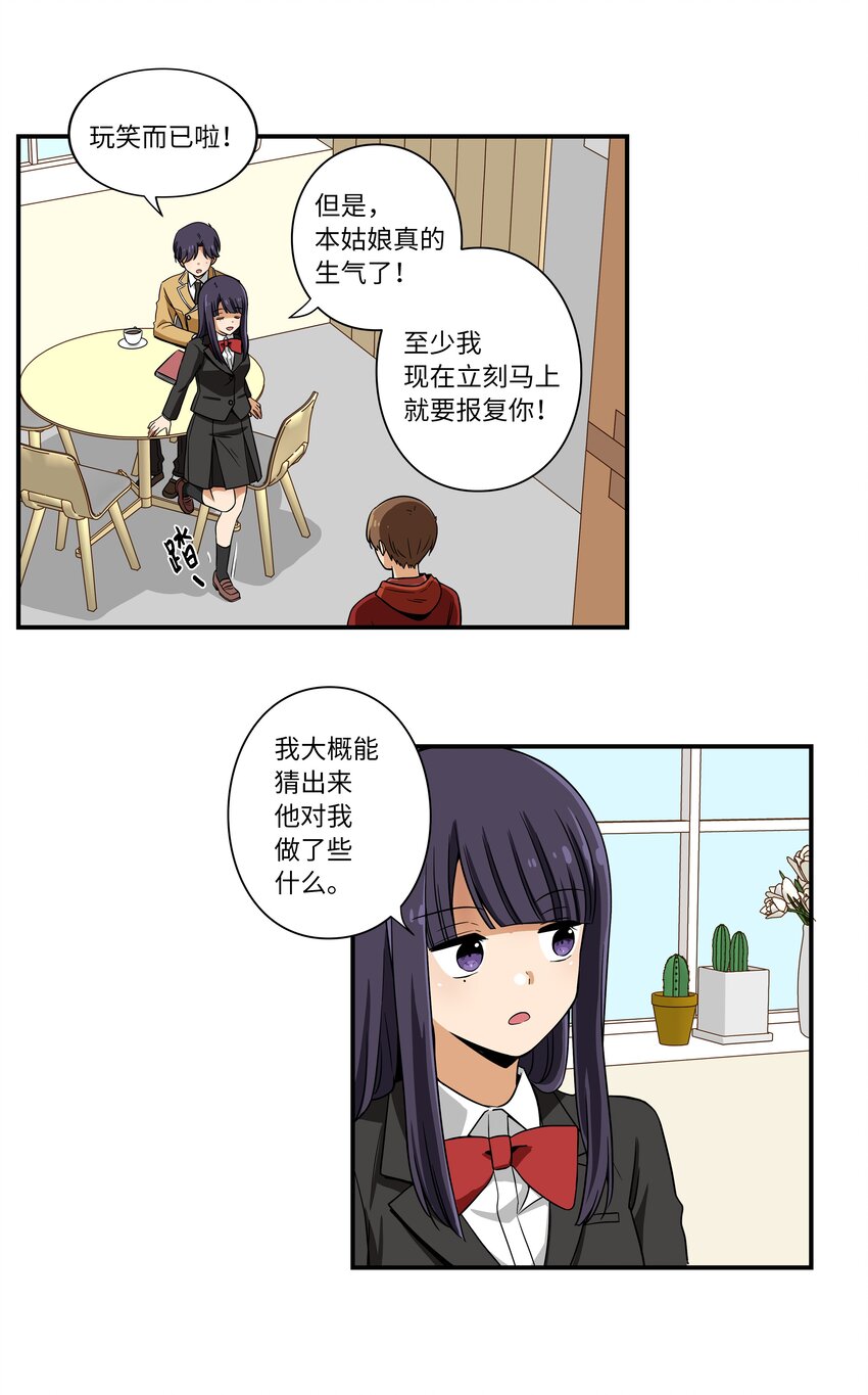 《时间掌控者》09 好人 第16页