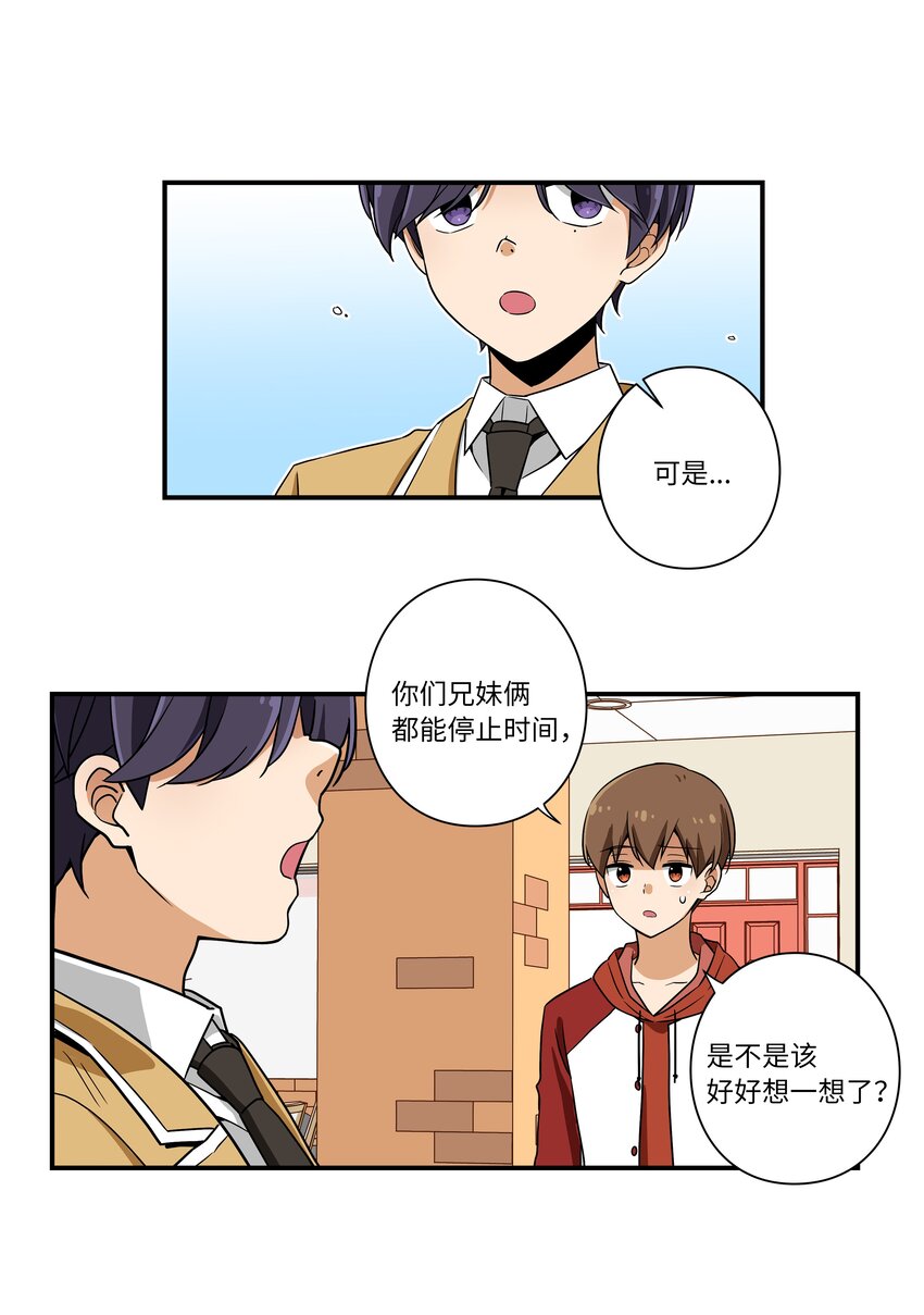 《时间掌控者》09 好人 第18页