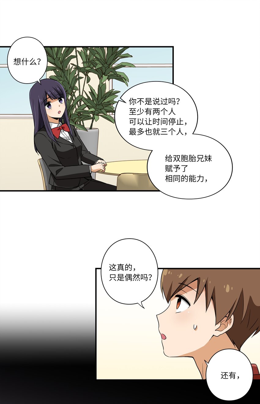《时间掌控者》09 好人 第19页