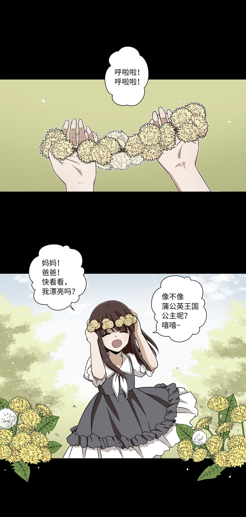 《时间掌控者》09 好人 第1页