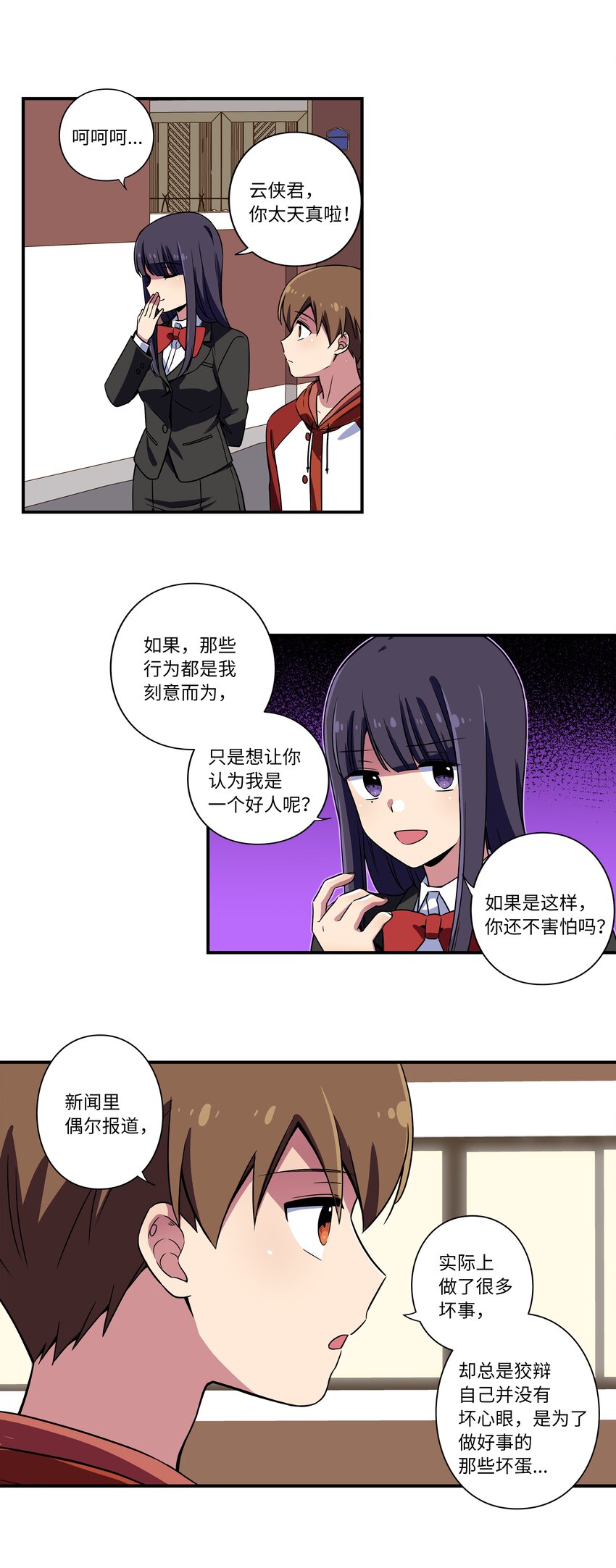 《时间掌控者》09 好人 第28页