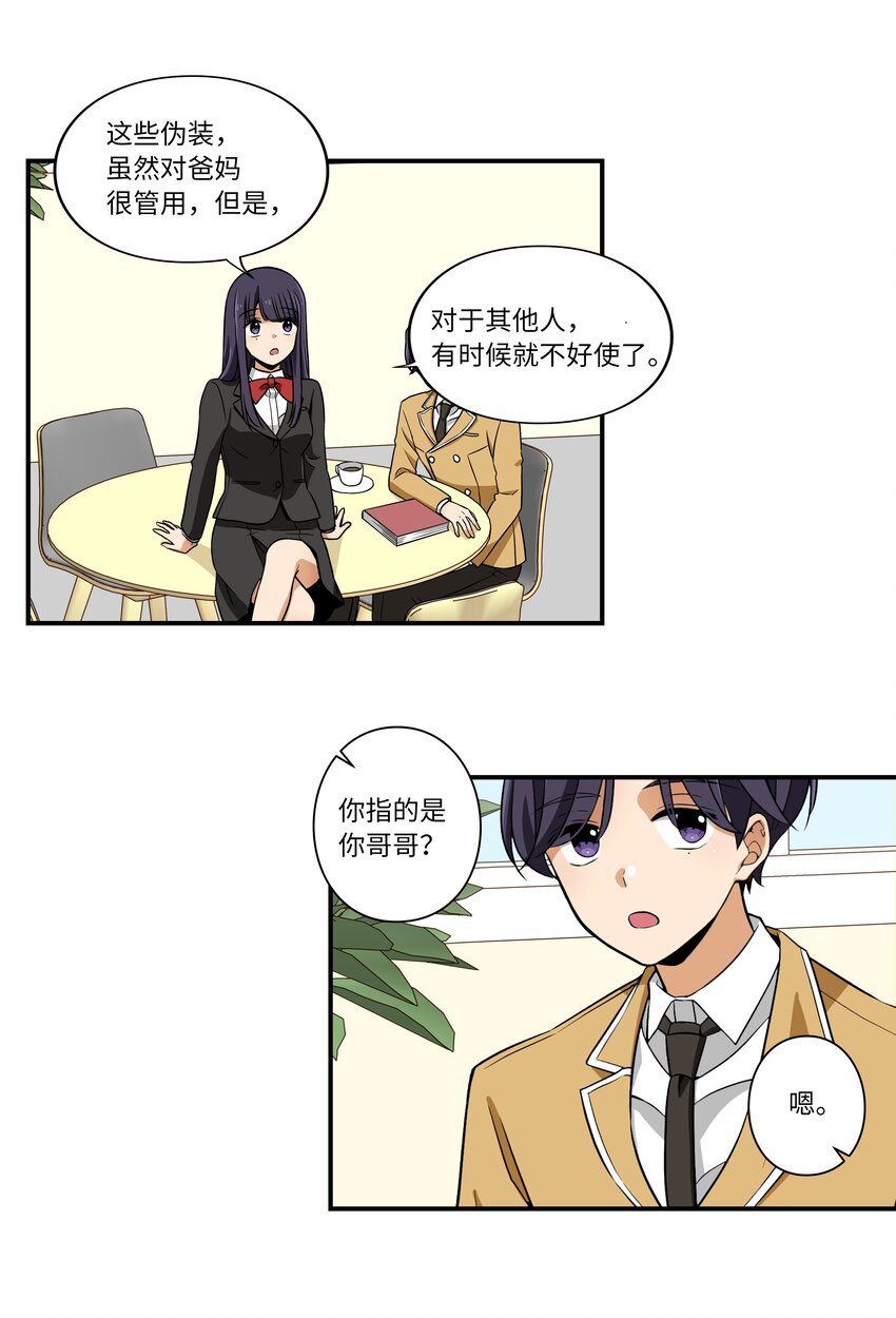 《时间掌控者》09 好人 第6页