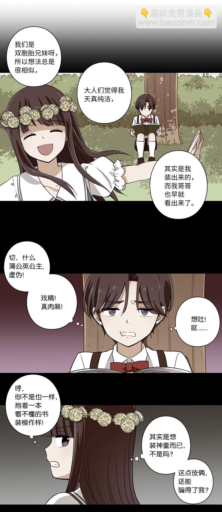 《时间掌控者》09 好人 第7页