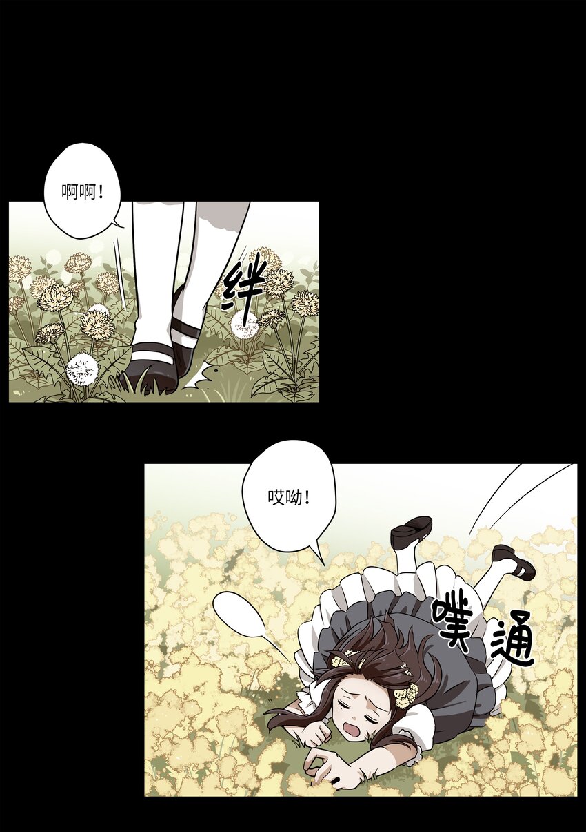 《时间掌控者》09 好人 第8页