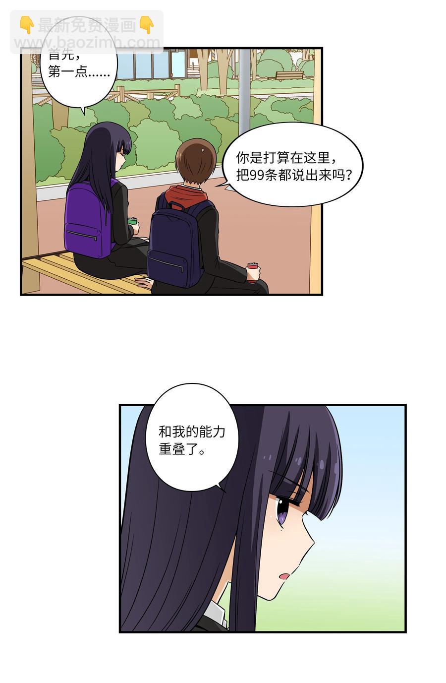 《时间掌控者》15 向哥哥吐露 第10页