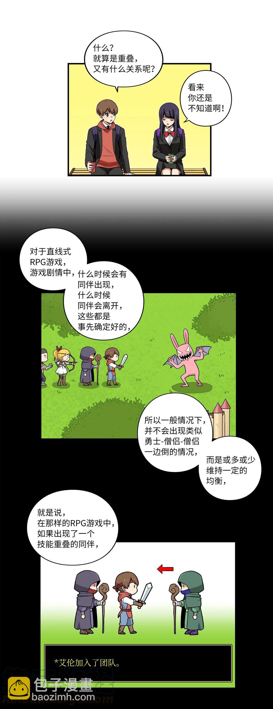 《时间掌控者》15 向哥哥吐露 第11页