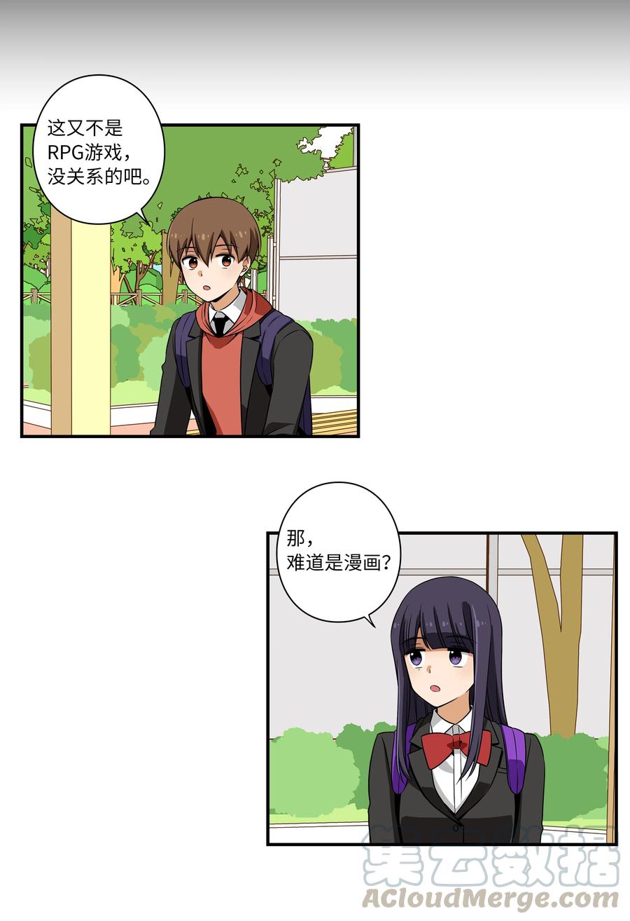 《时间掌控者》15 向哥哥吐露 第13页