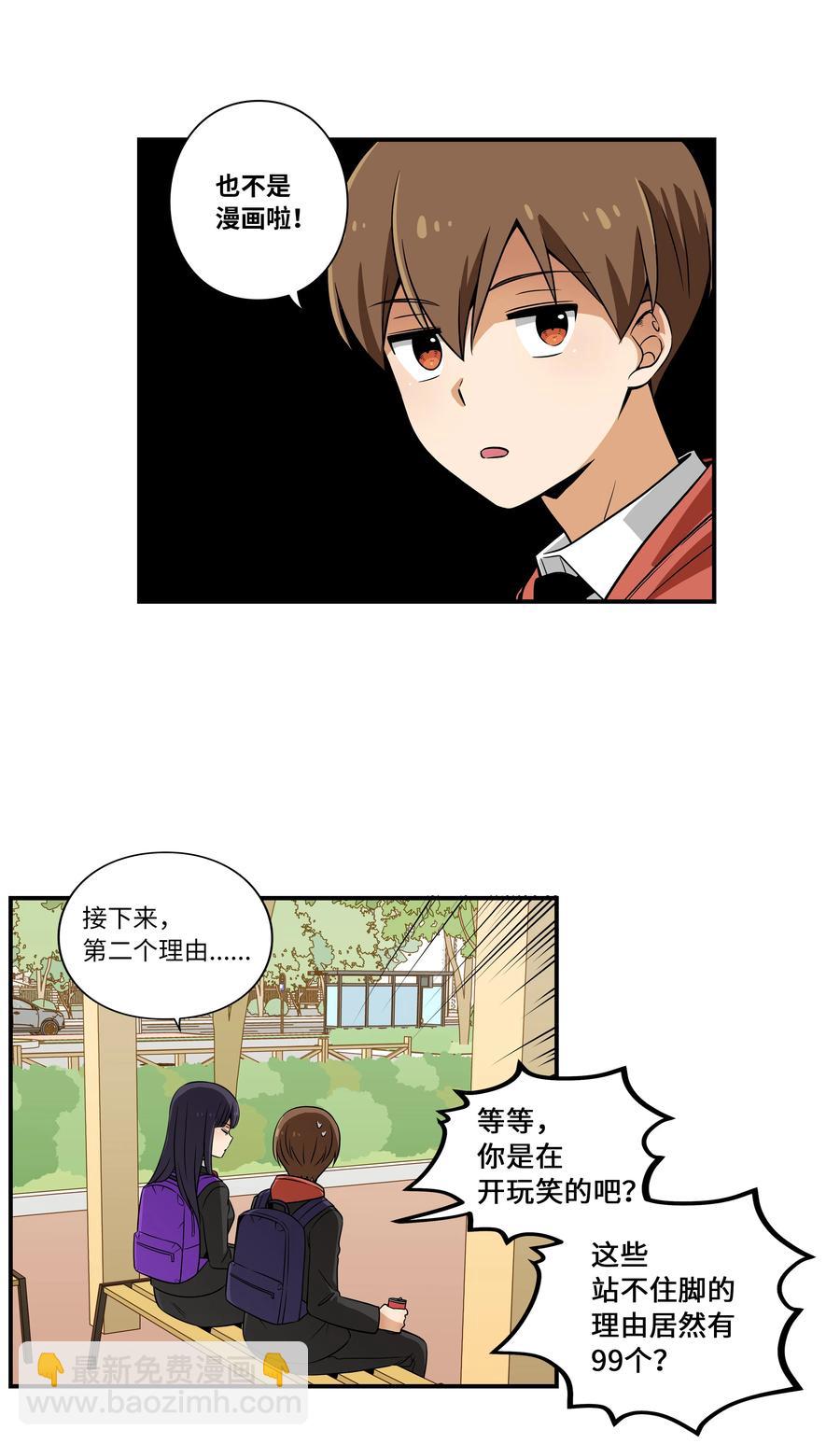 《时间掌控者》15 向哥哥吐露 第14页