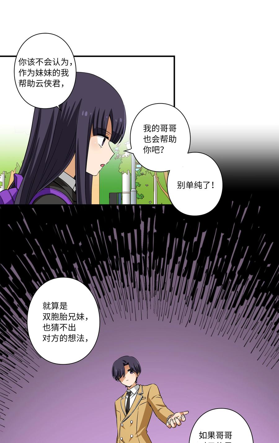 《时间掌控者》15 向哥哥吐露 第16页