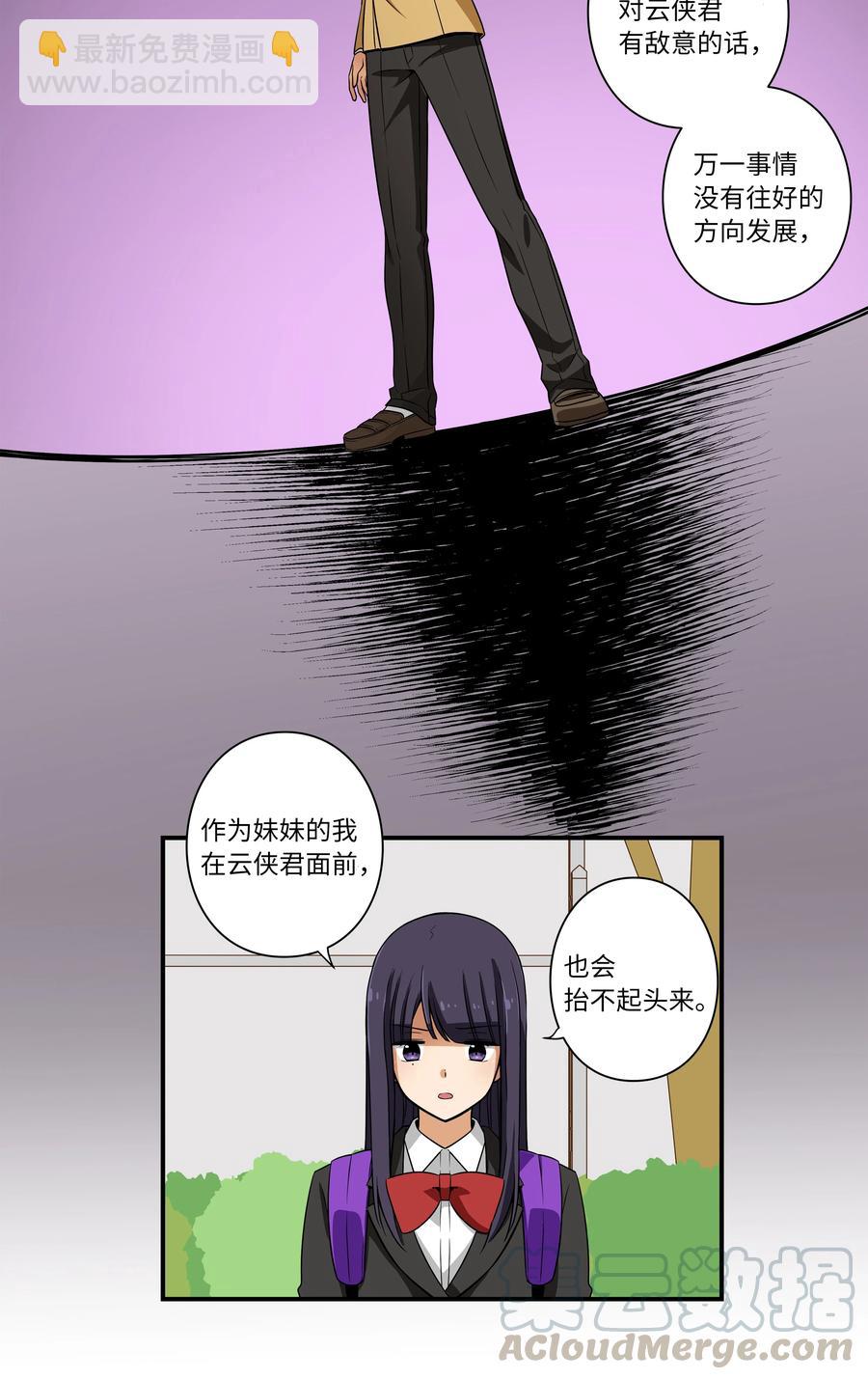《时间掌控者》15 向哥哥吐露 第17页