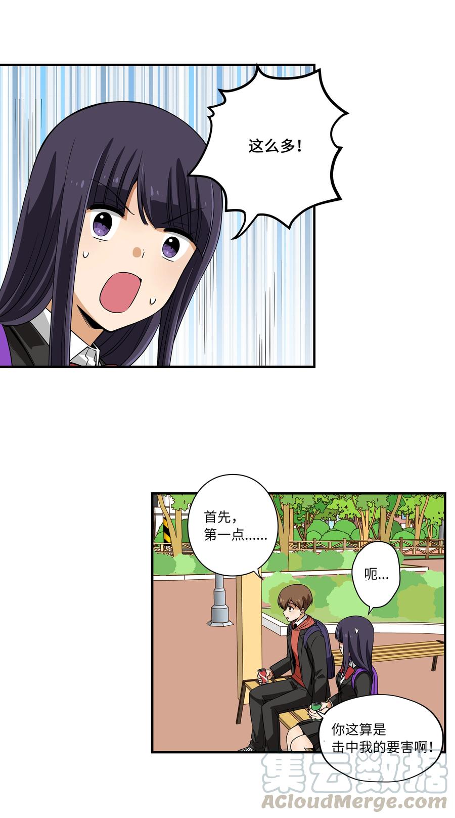 《时间掌控者》15 向哥哥吐露 第19页