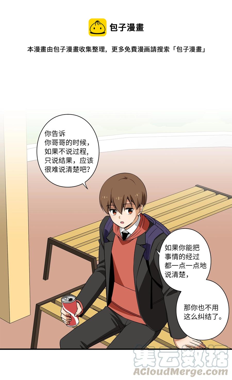 《时间掌控者》15 向哥哥吐露 第1页