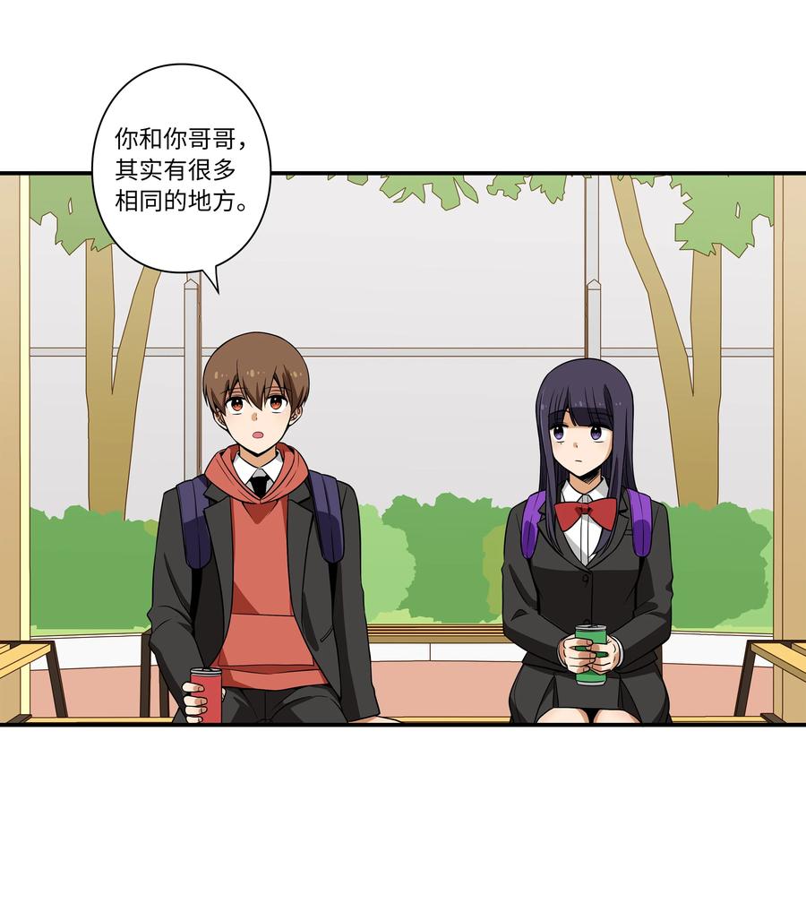 《时间掌控者》15 向哥哥吐露 第20页