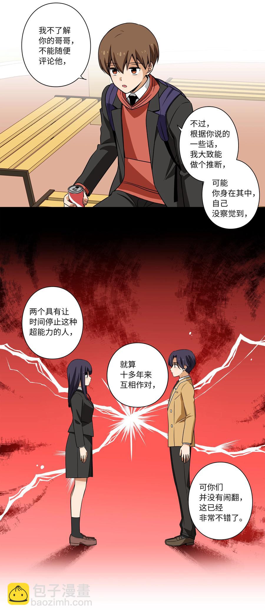 《时间掌控者》15 向哥哥吐露 第22页