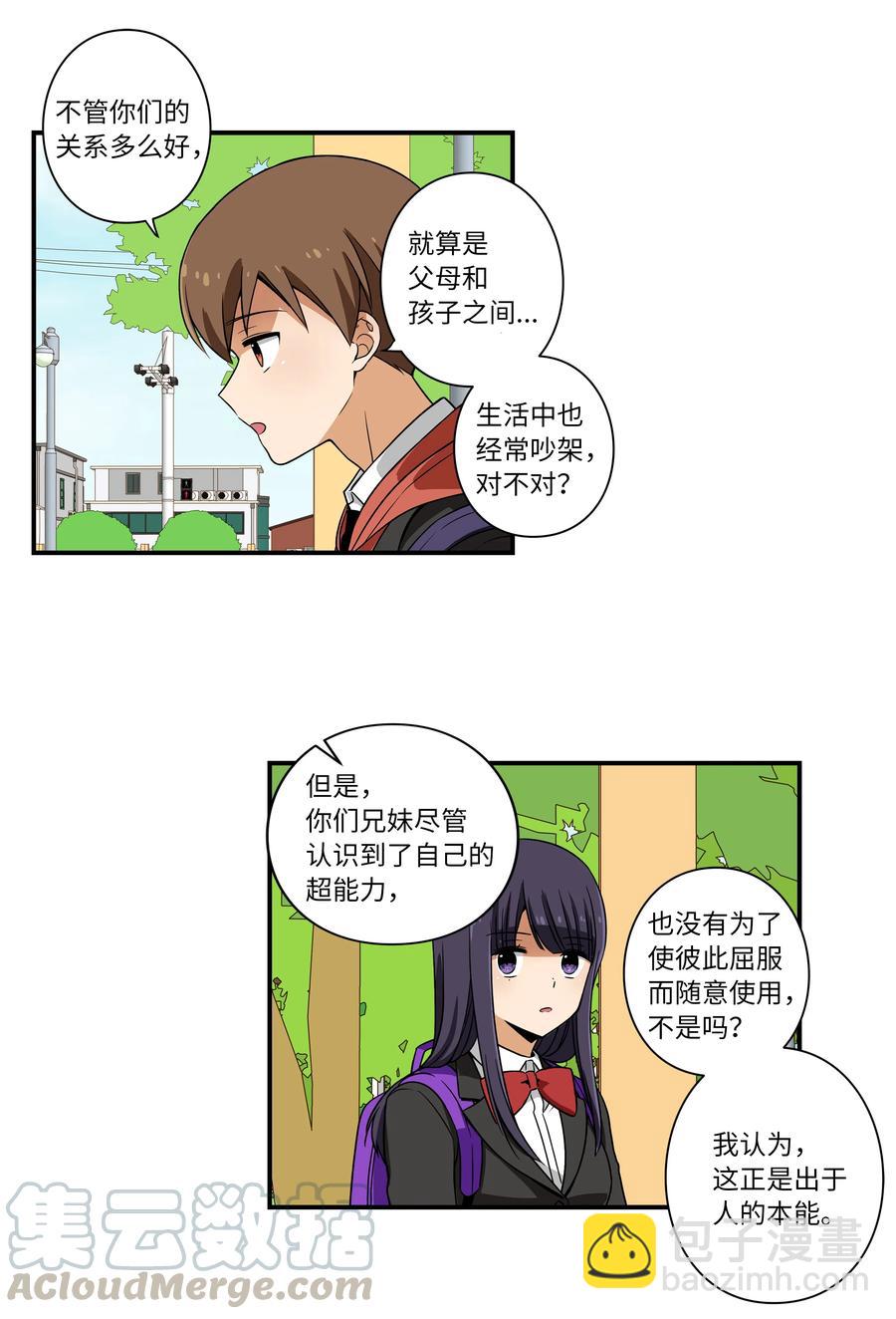 《时间掌控者》15 向哥哥吐露 第23页