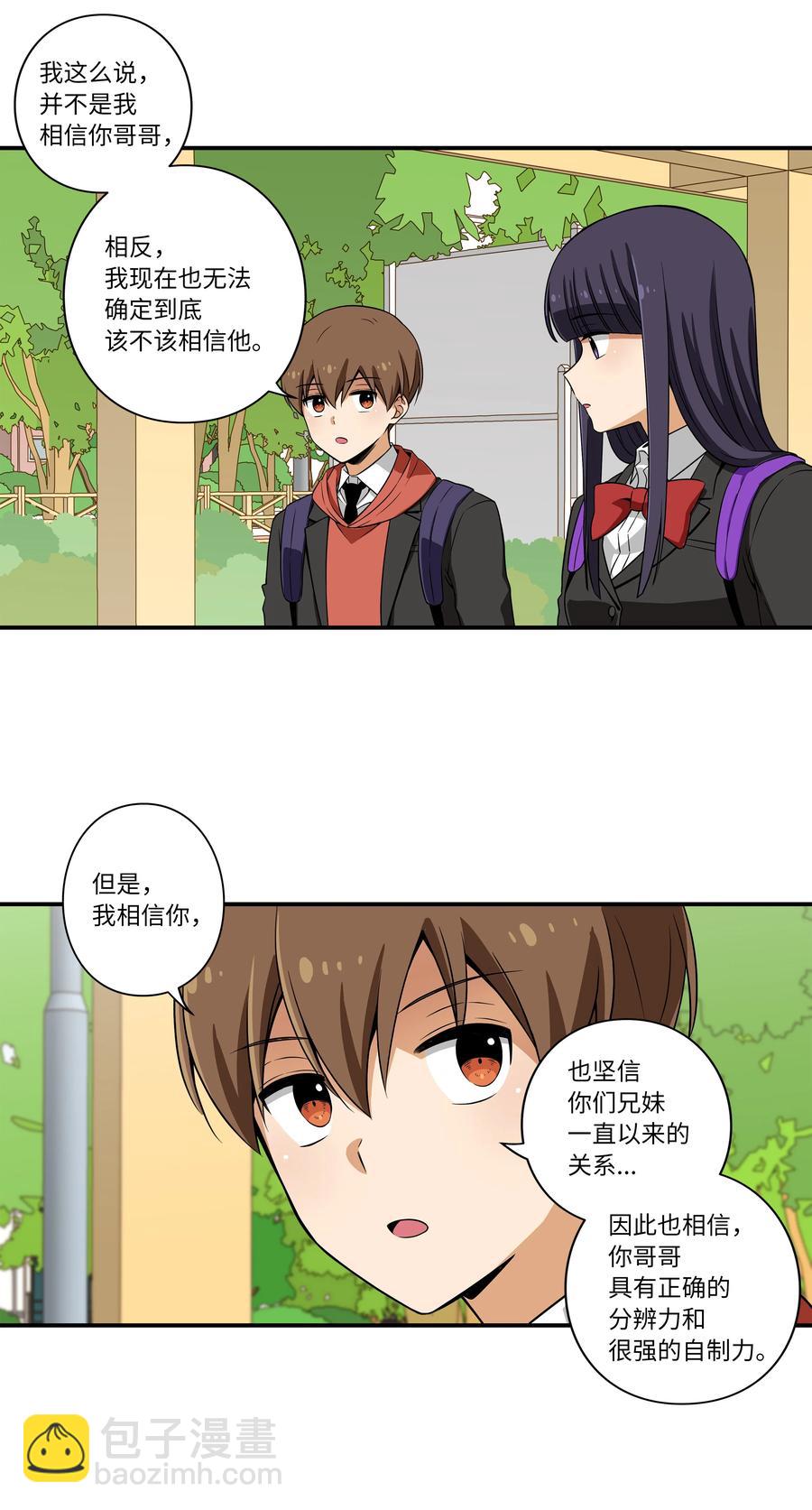 《时间掌控者》15 向哥哥吐露 第24页