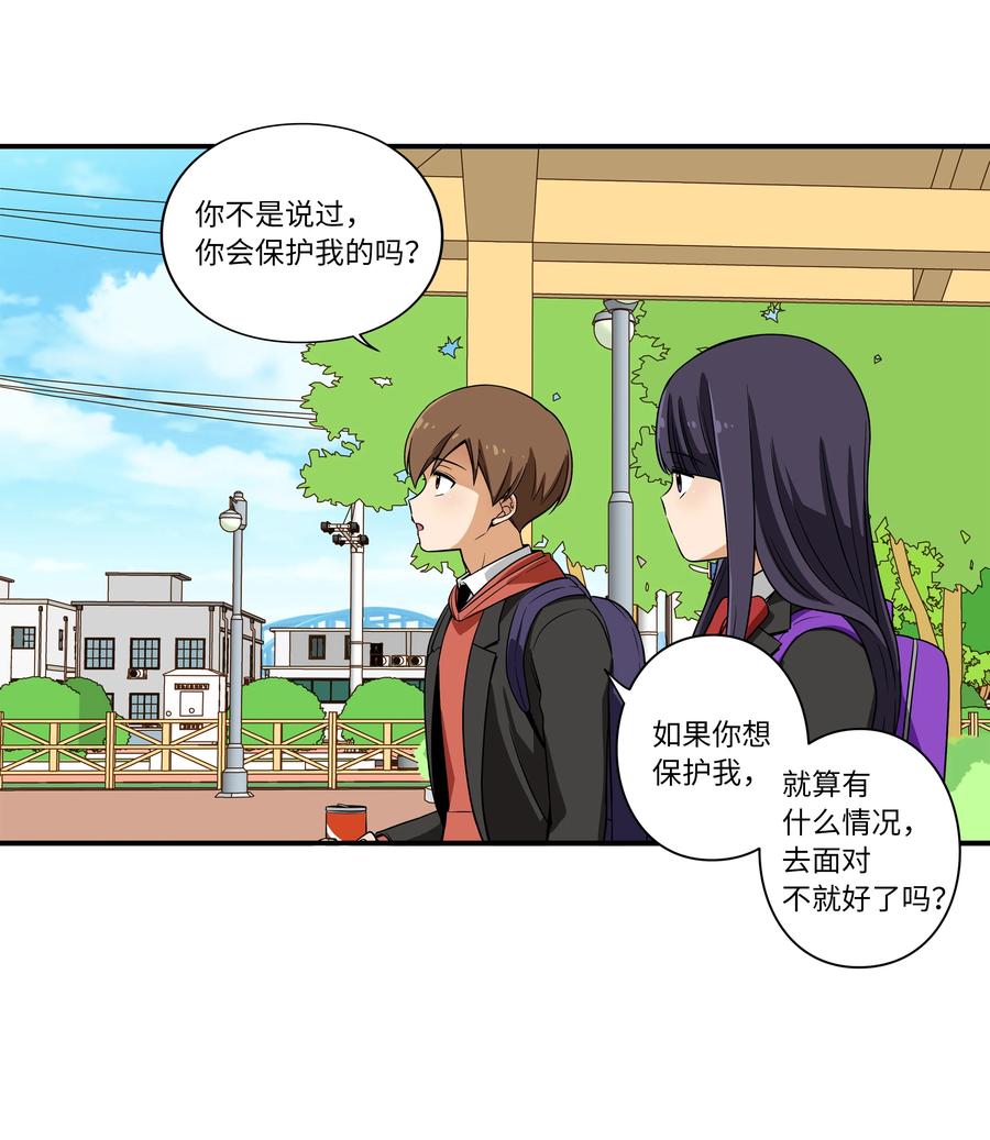 《时间掌控者》15 向哥哥吐露 第26页