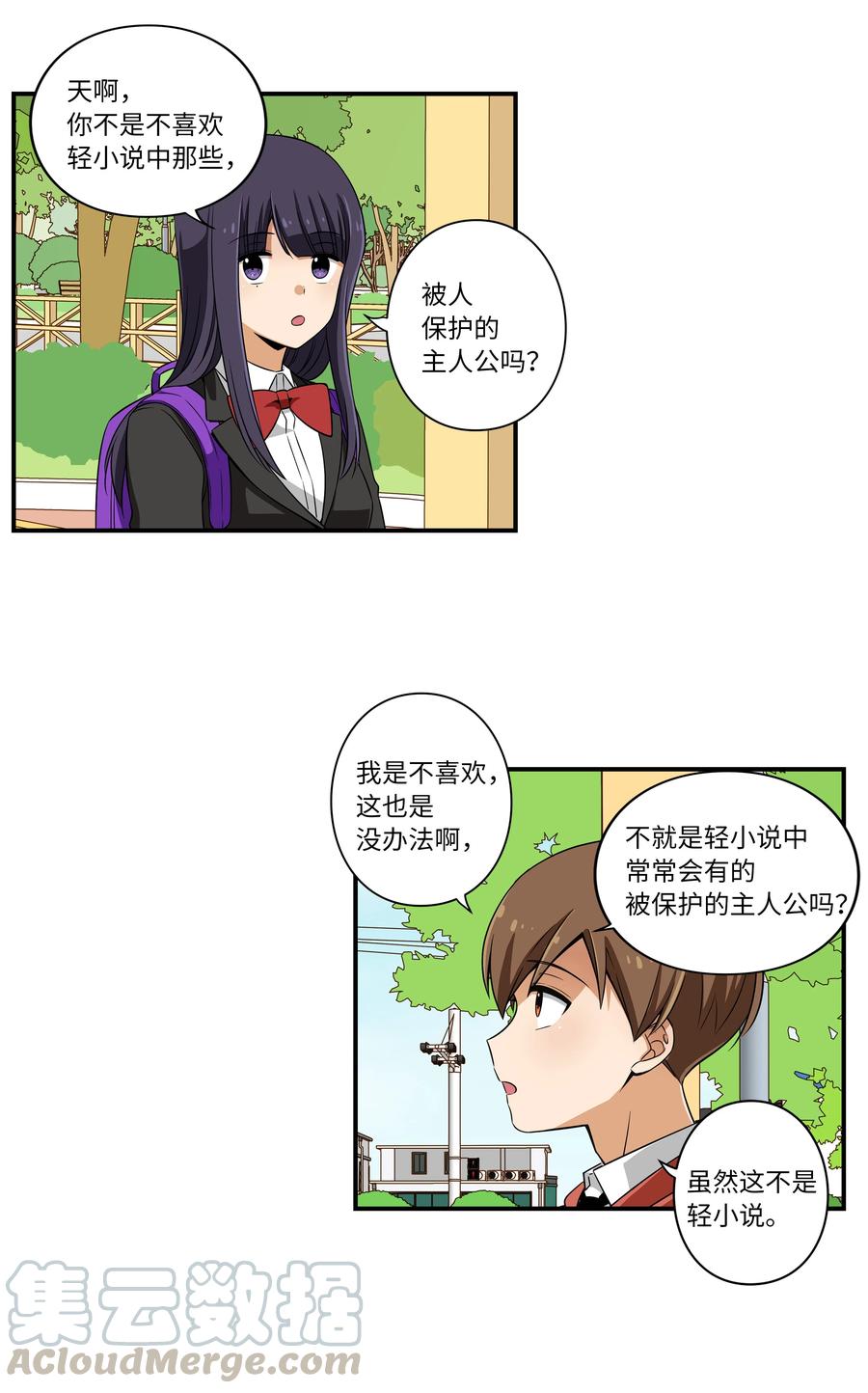 《时间掌控者》15 向哥哥吐露 第27页