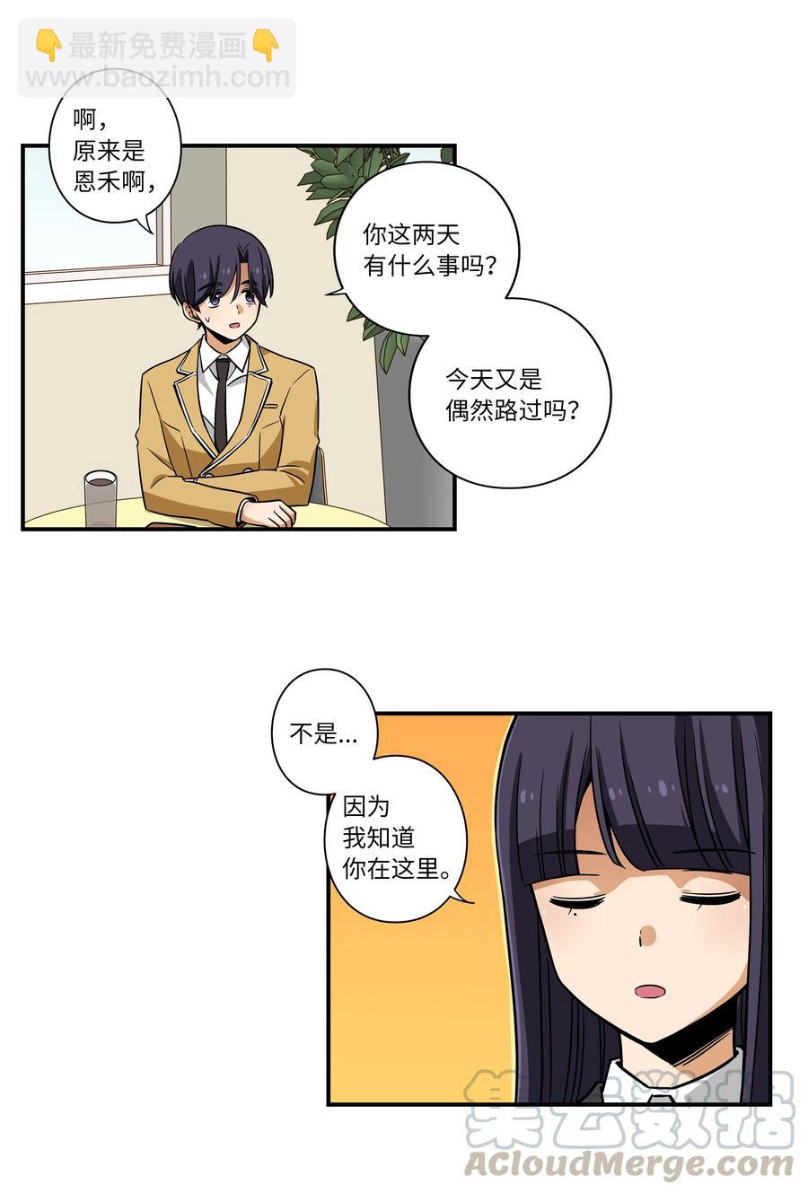 《时间掌控者》15 向哥哥吐露 第31页