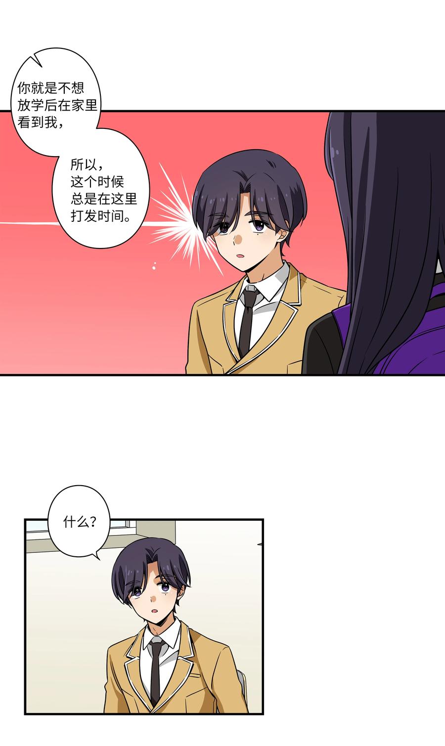 《时间掌控者》15 向哥哥吐露 第32页
