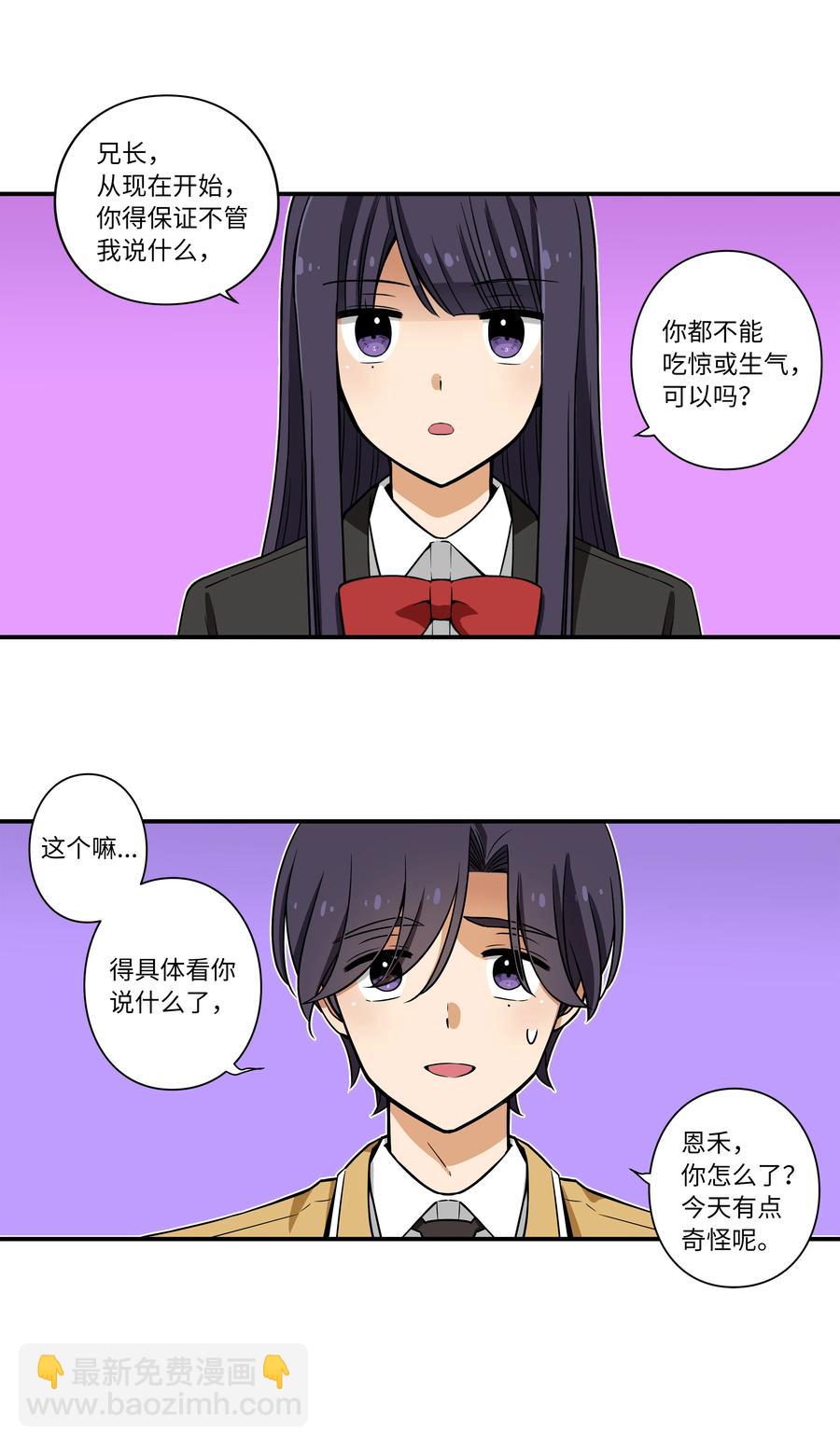《时间掌控者》15 向哥哥吐露 第34页