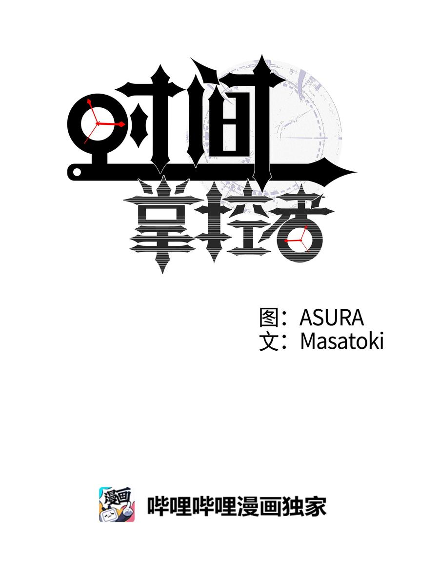 《时间掌控者》15 向哥哥吐露 第4页