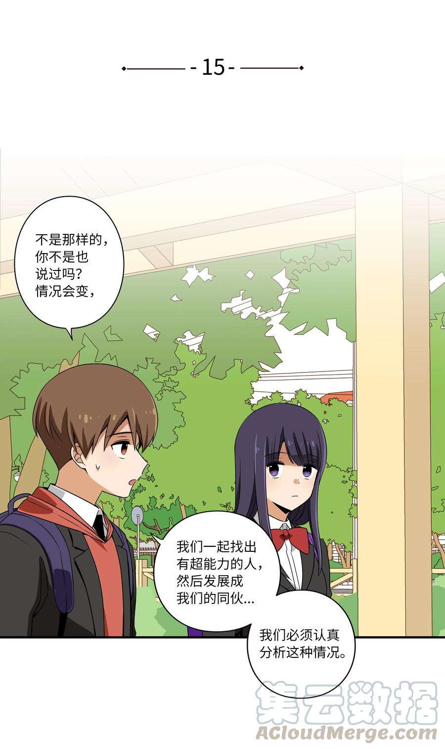 《时间掌控者》15 向哥哥吐露 第5页