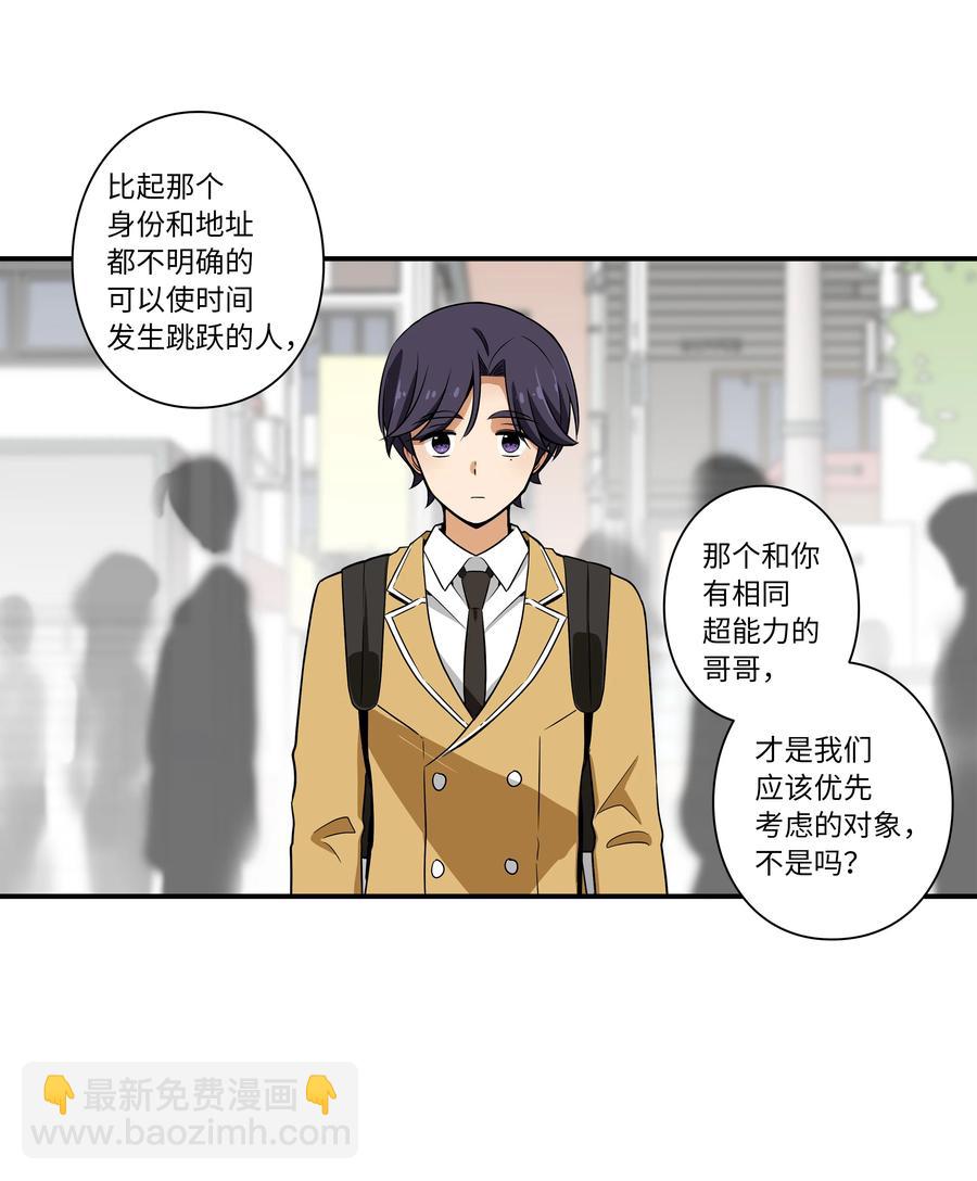 《时间掌控者》15 向哥哥吐露 第6页