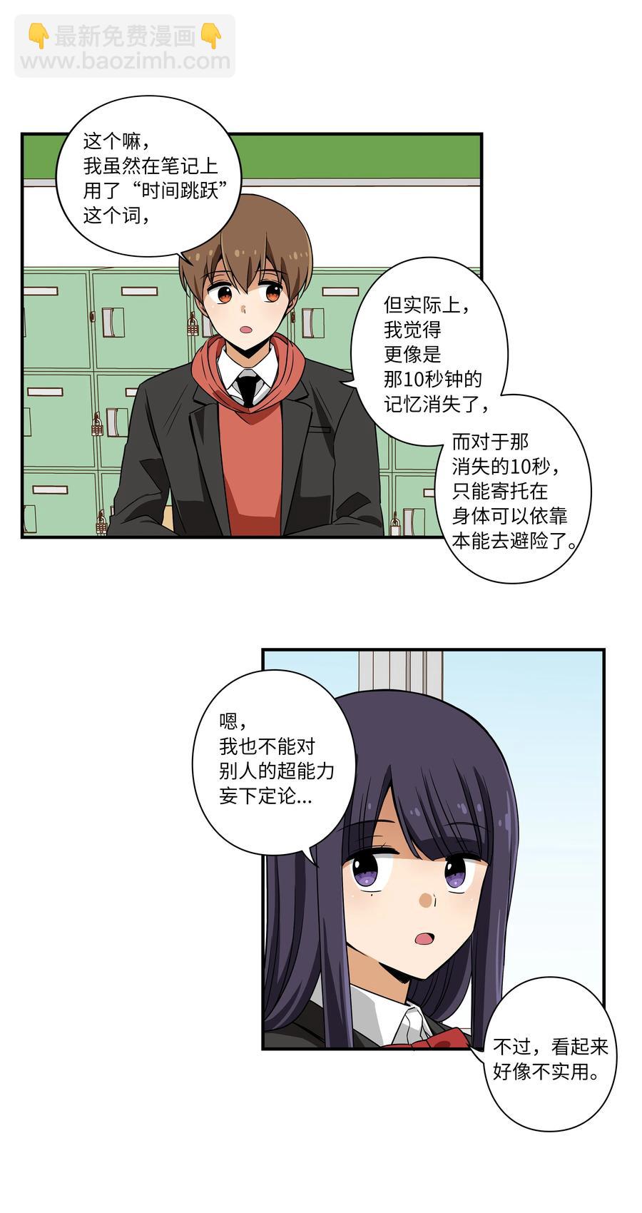 《时间掌控者》14 时间跳跃的真相浮出 第10页