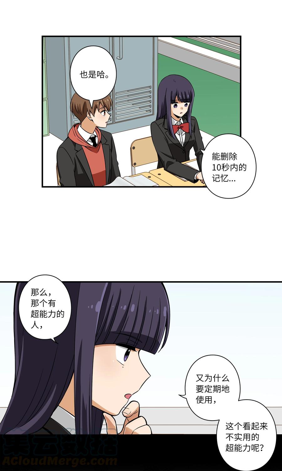 《时间掌控者》14 时间跳跃的真相浮出 第11页