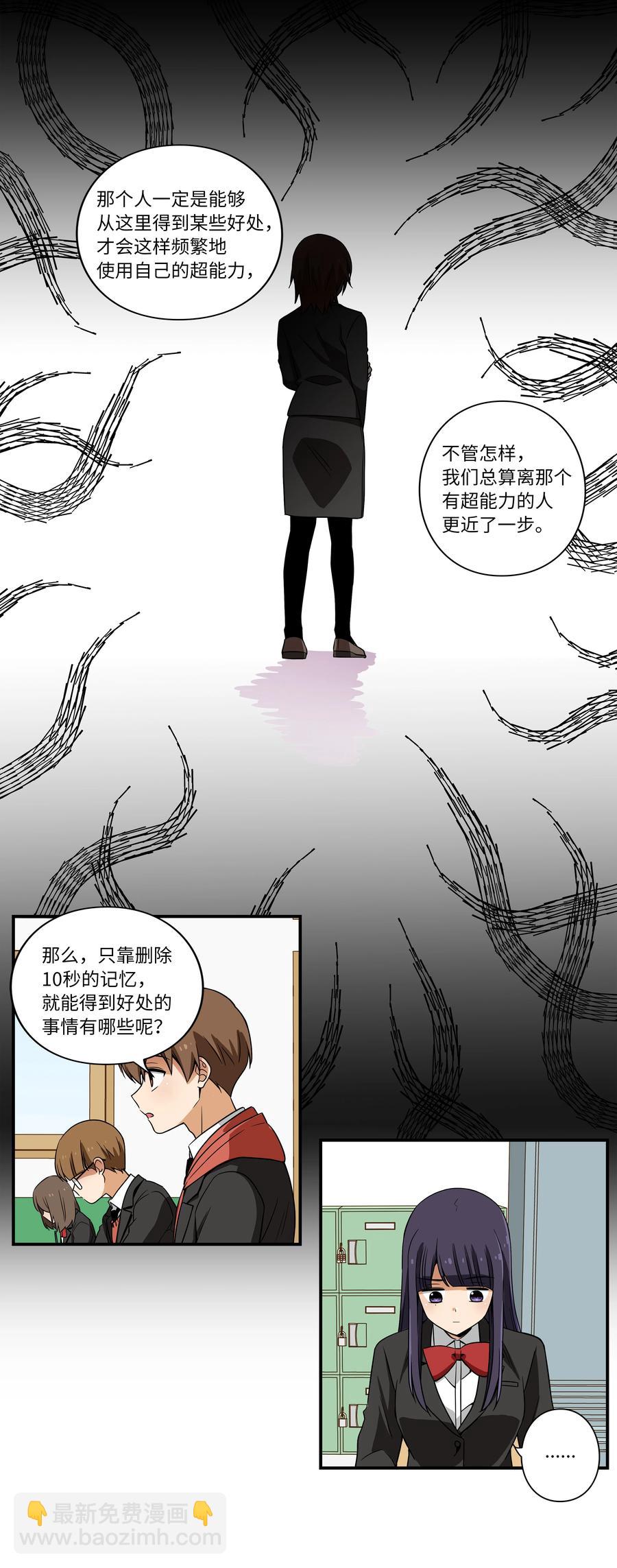 《时间掌控者》14 时间跳跃的真相浮出 第12页
