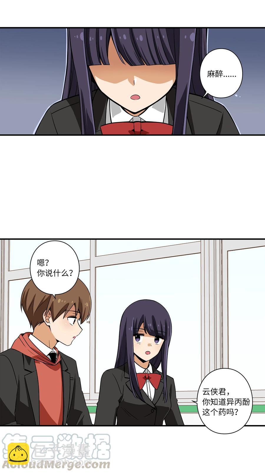 《时间掌控者》14 时间跳跃的真相浮出 第13页