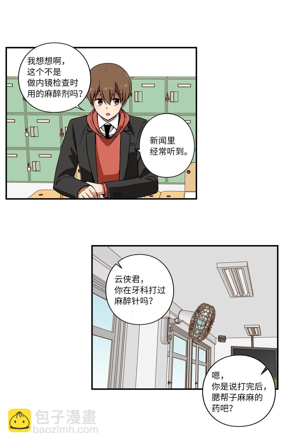 《时间掌控者》14 时间跳跃的真相浮出 第14页