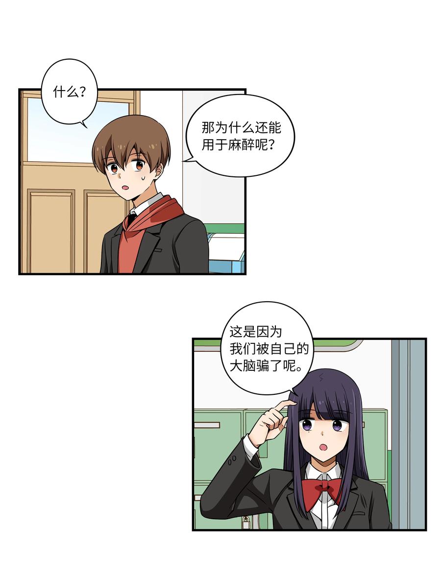 《时间掌控者》14 时间跳跃的真相浮出 第16页