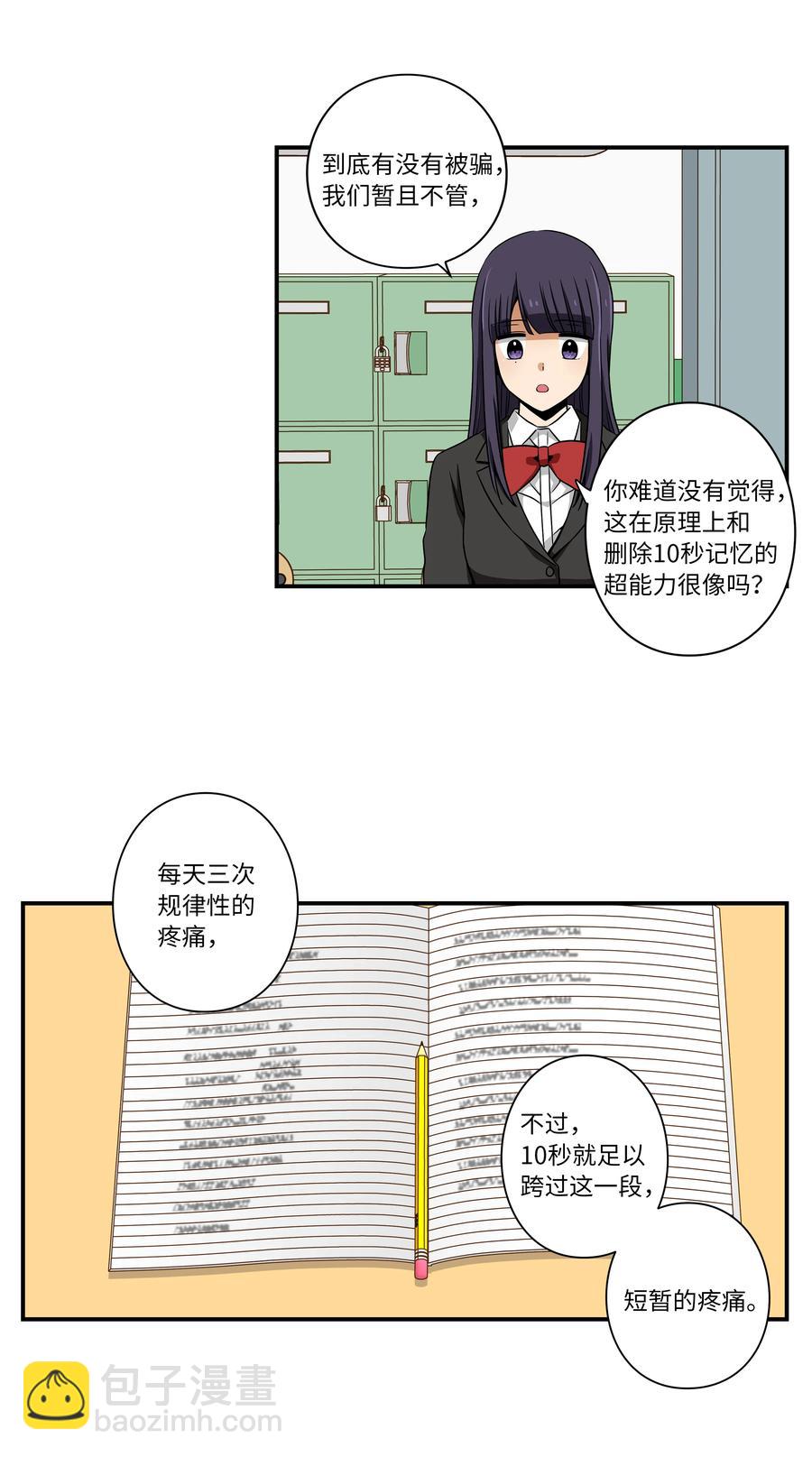 《时间掌控者》14 时间跳跃的真相浮出 第18页