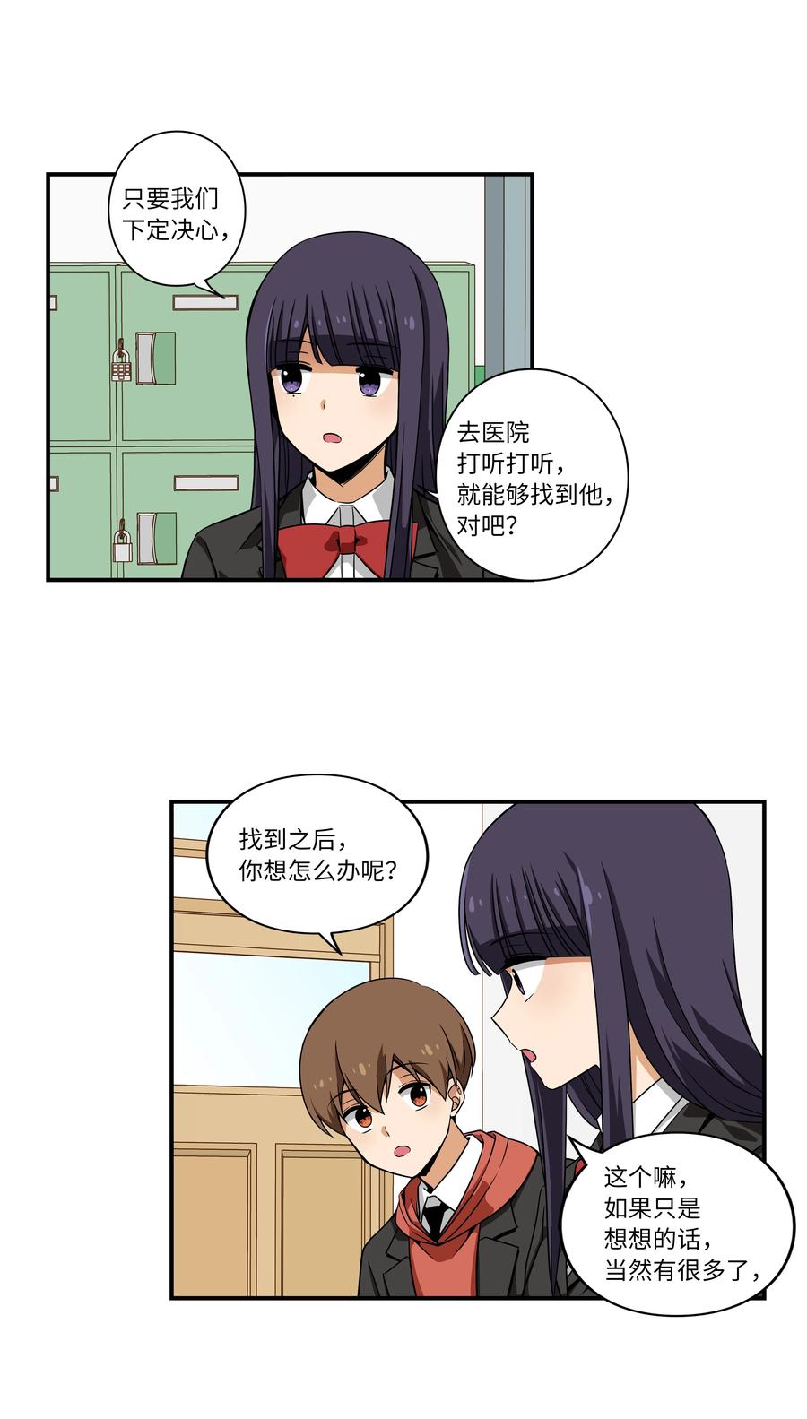 《时间掌控者》14 时间跳跃的真相浮出 第22页