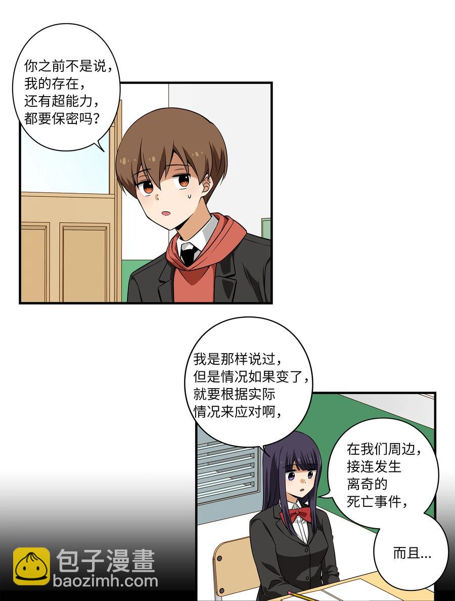 《时间掌控者》14 时间跳跃的真相浮出 第24页