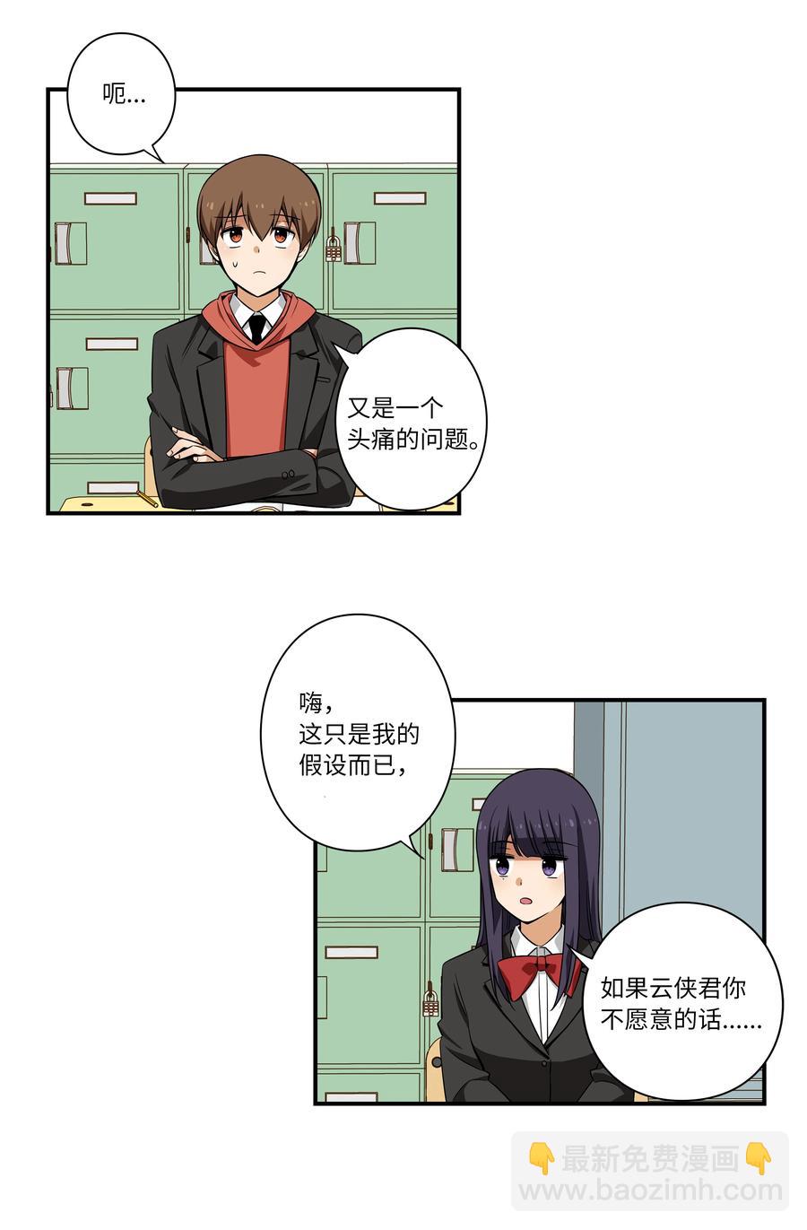 《时间掌控者》14 时间跳跃的真相浮出 第26页