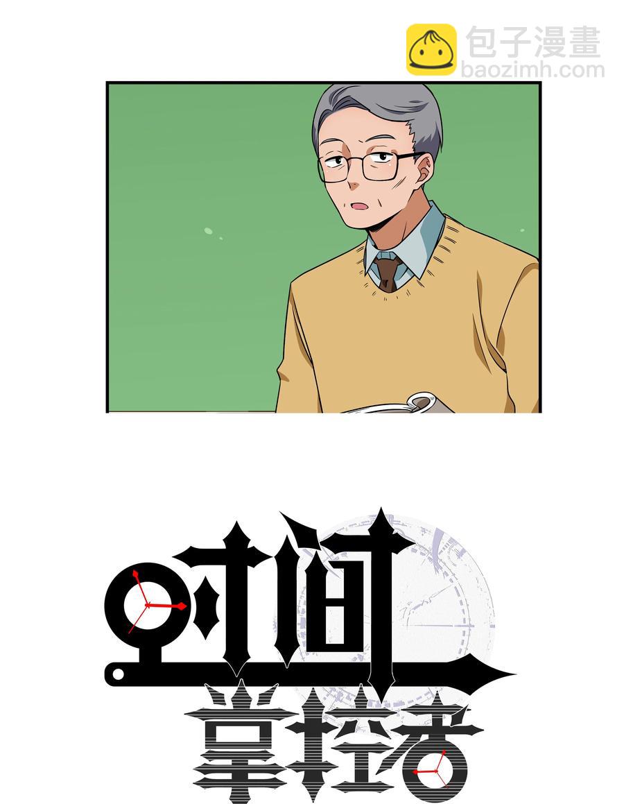《时间掌控者》14 时间跳跃的真相浮出 第2页