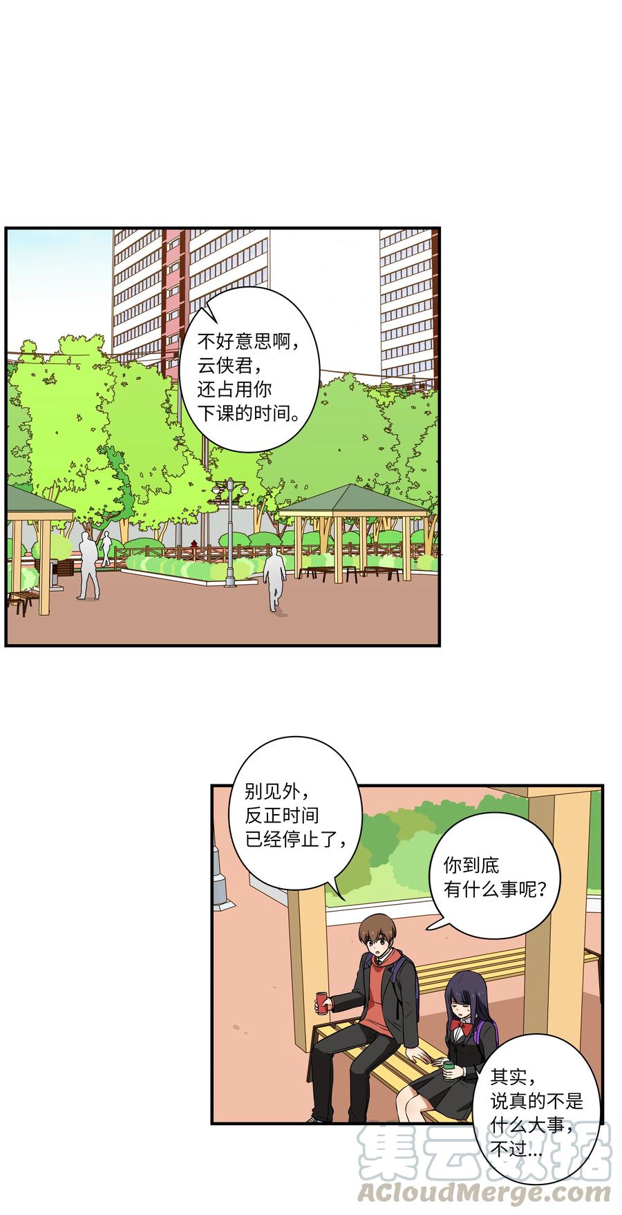 《时间掌控者》14 时间跳跃的真相浮出 第33页