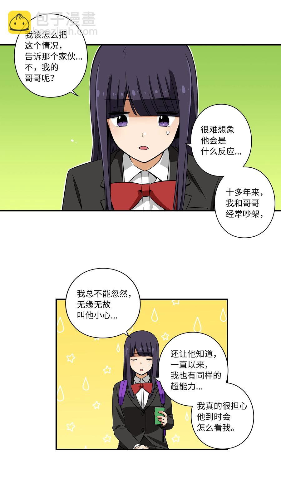 《时间掌控者》14 时间跳跃的真相浮出 第34页