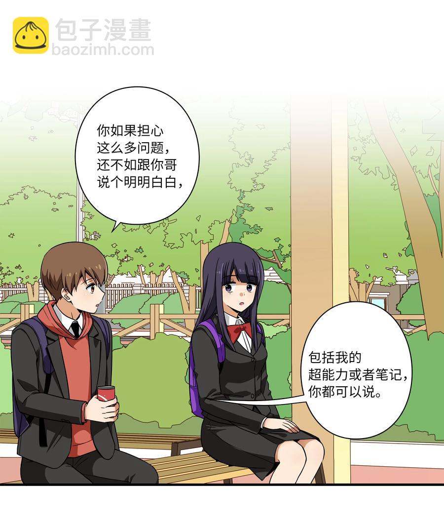 《时间掌控者》14 时间跳跃的真相浮出 第38页